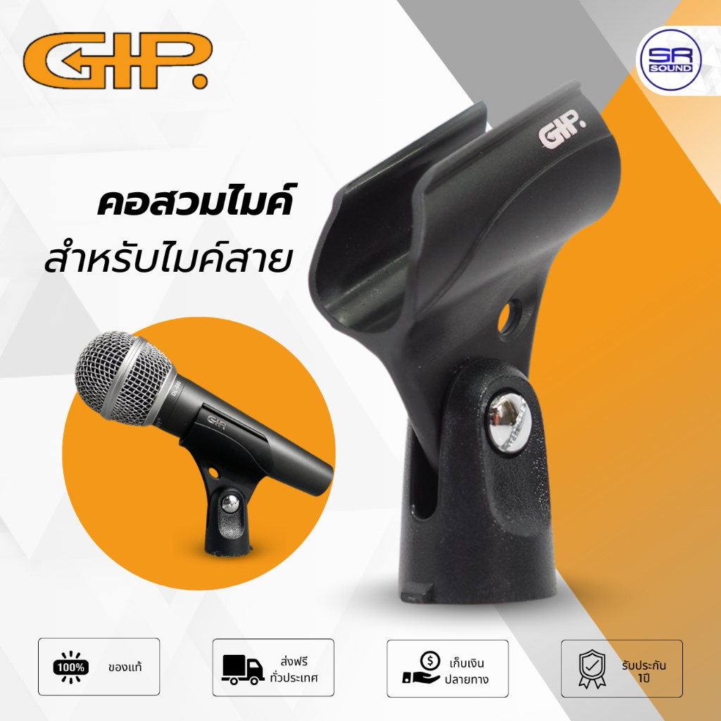GIP HOLDER คอไมค์ คอสวมไมค์สาย หัวสวมไมค์ ขอบคลิปอย่างดีป้องกันไมโครโฟนจากรอยขีดข่วน วัสดุแข็งแรง