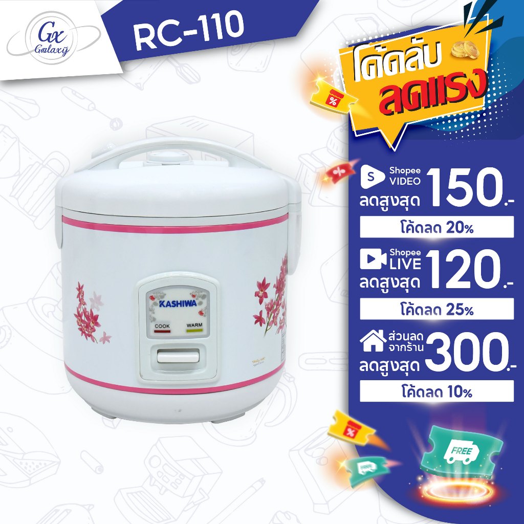 Kashiwa หม้อหุงข้าว 1 ลิตร รุ่น RC-110 หม้อหุง หม้อข้าว หุงข้าว