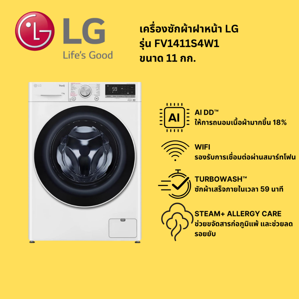 LG แอลจี เครื่องซักผ้าฝาหน้า ขนาด 11 กก. รุ่น FV1411S4W1 ระบบ AI DD™│Smart WI-FI control ควบคุมสั่งง
