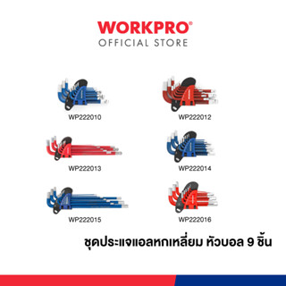 WORKPRO ชุดประแจแอลหกเหลี่ยม หัวบอล 9 ชิ้น (แบบสั้น/แบบยาว) …