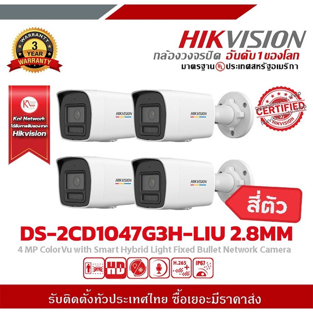 DS-2CD1047G3H-LIU (2.8MM) HIKVISION กล้องวงจรปิด IP 4 ล้านพิกเซล จำนวน4ตัว