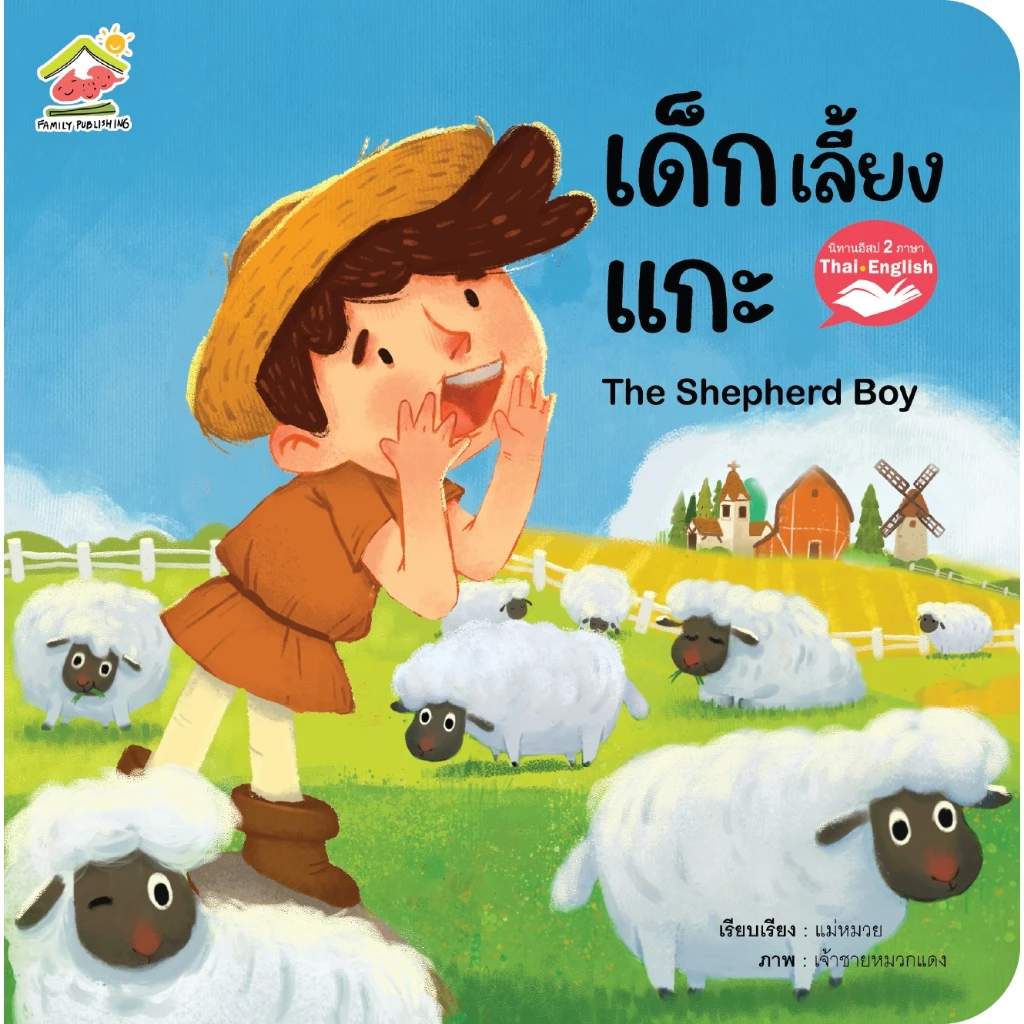 นิทานอีสป 2 ภาษา ไทย-Eng 20เล่ม พร้อมส่งเลือกเล่มได้ thumbnail 4