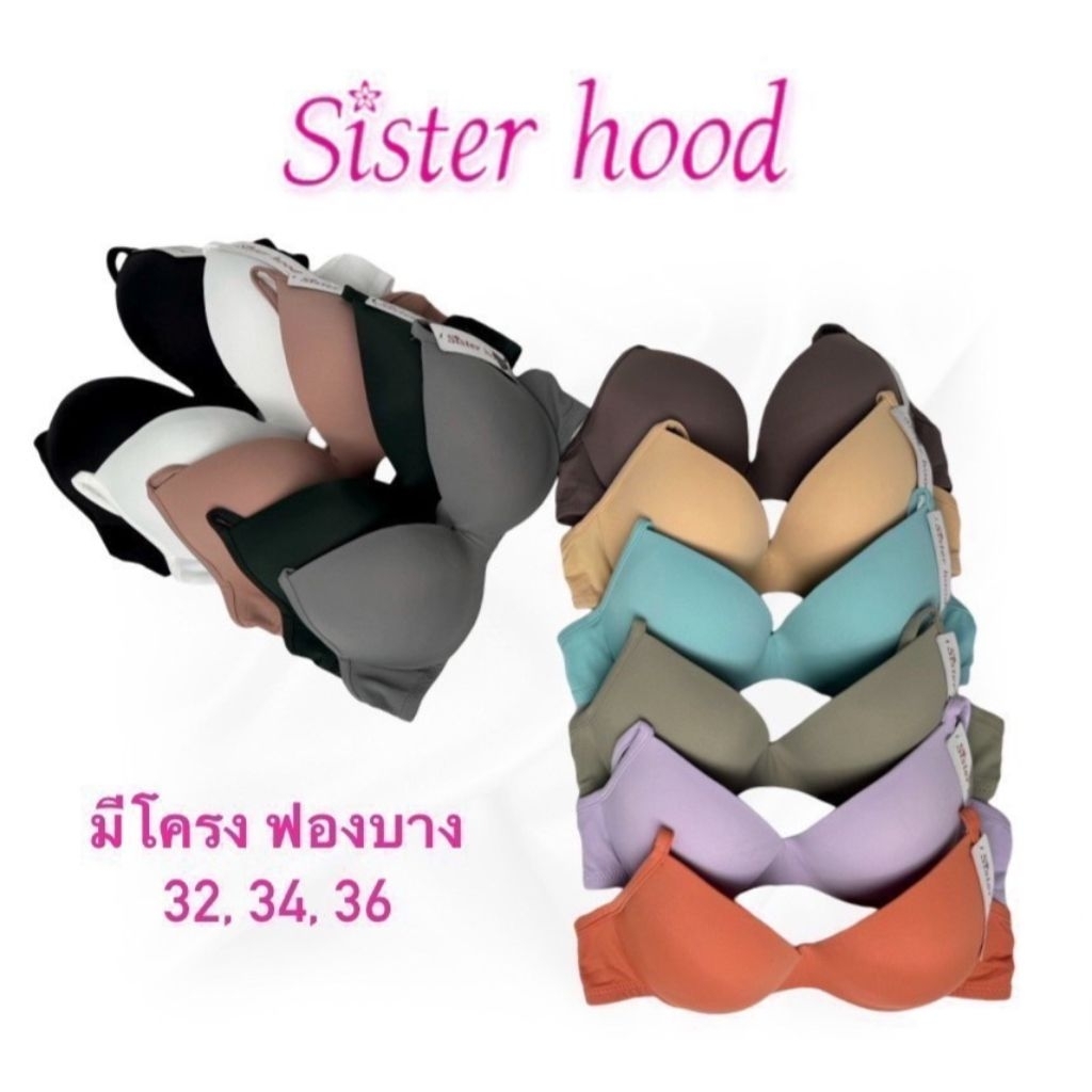 เสื้อชั้นในมีโครงฟองน้ำบางSisterhood