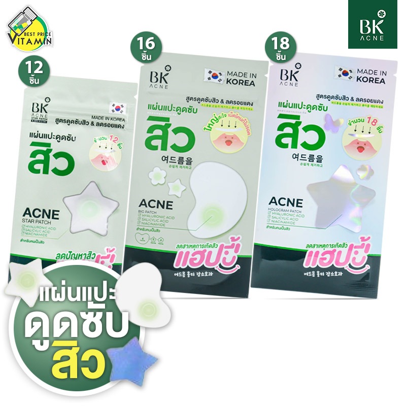 BK Acne Star/Big/Hologram Patch บีเค แอคเน่ สตาร์/บิ๊ก/โฮโลแกรม แพทซ์ [สินค้ามีให้เลือก 3 แบบ] แปะสิว ขอบบาง กันน้ำ