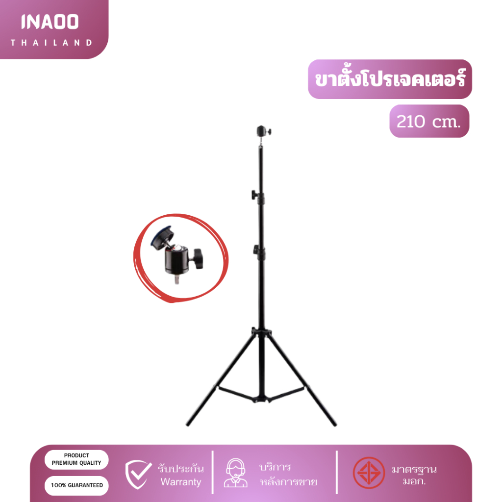 ขาตั้งโปรเจคเตอร์ T2mini สูง 210cm ปรับระดับได้ ยิงด้านข้างได้ จัดส่งแนวนอน