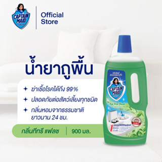 กัปตันเมด กลิ่นทีทรี แฟลช 900 มล.