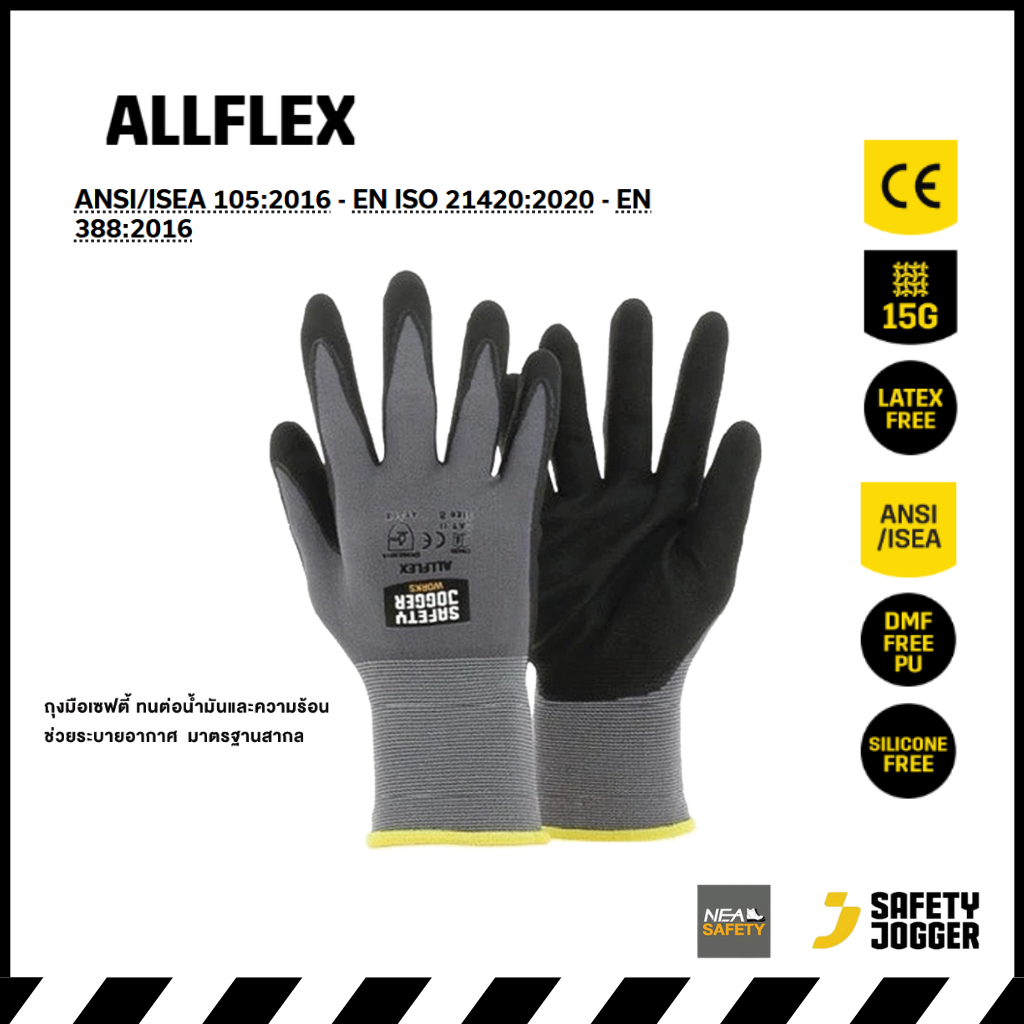 SAFETY JOGGER - ALLFLEX Glove ถุงมือเซฟตี้ ทนต่อน้ำมันและความร้อน ช่วยระบายอากาศ มาตรฐานสากล [สีเทาดำ]