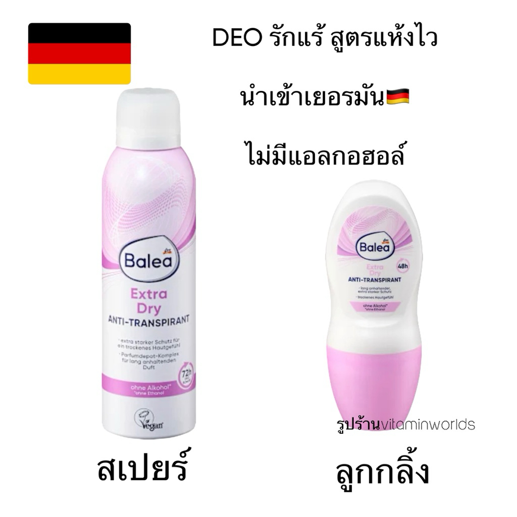 Balea Anti-Transpirant Extra Dry ทารักแร้ ลูกกลิ้ง/สเปรย์ มี2แบบ