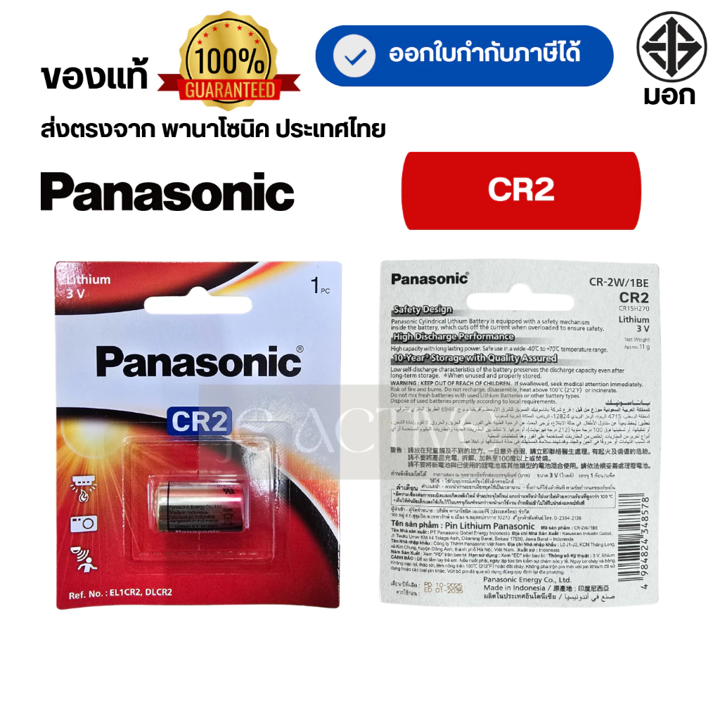 แท้100% ถ่าน Panasonic CR2 1 ก้อน ถ่านลิเธียม CR2 สำหรับกล้อง
