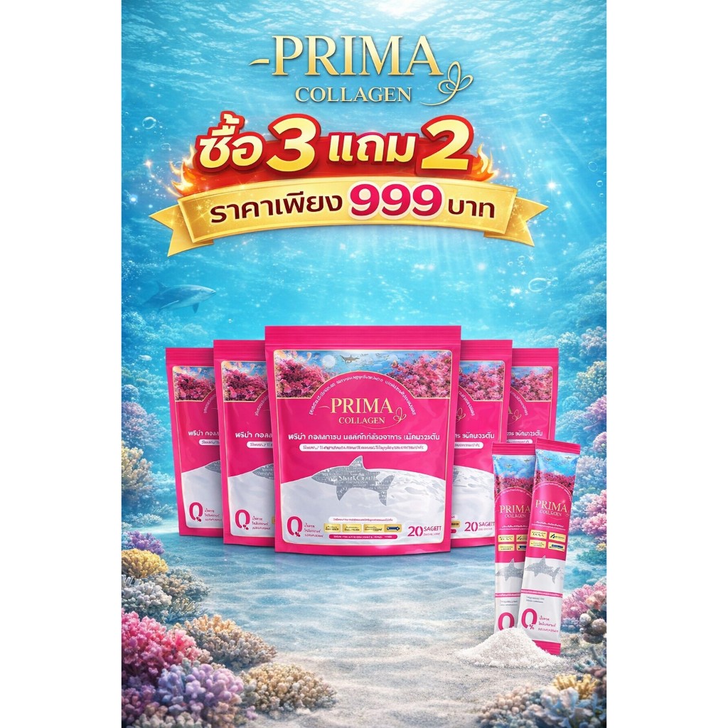 online_Prima Collagen ขนาด 10 g   โปร 5 ถุง 100 ซอง