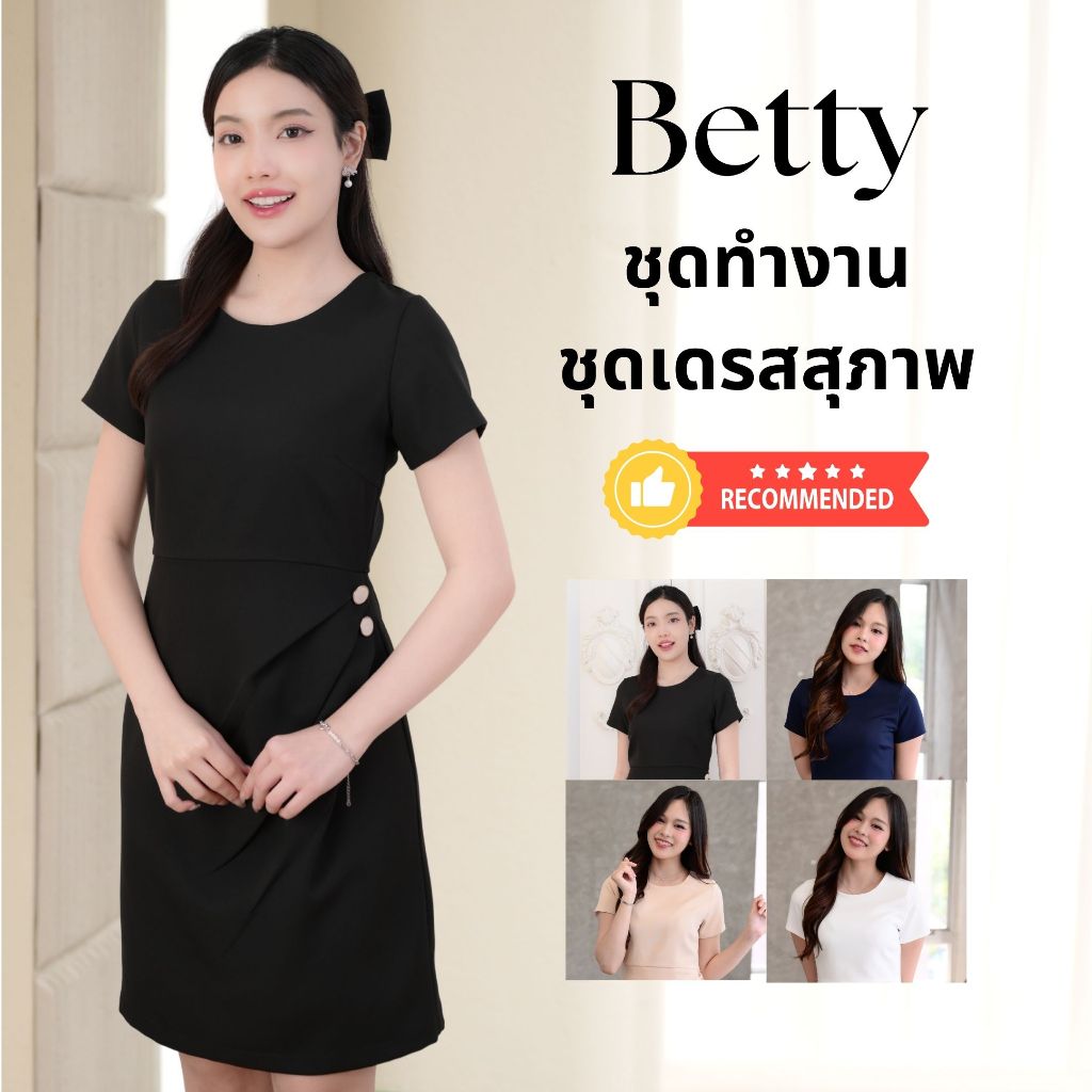 ชุดทำงานผู้หญิง ชุดเดรสสตรี สุภาพ เรียบร้อย สวย มีคุณภาพ รุ่น Betty