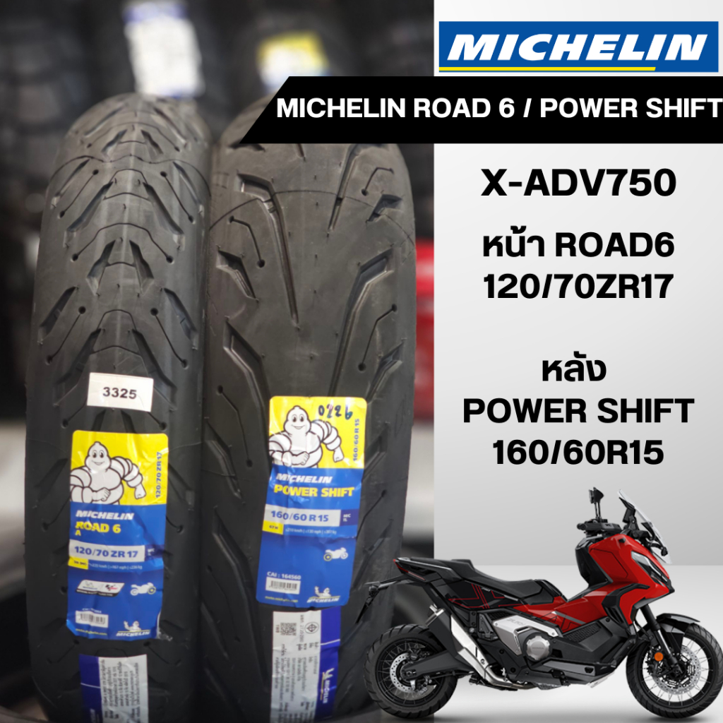 ยาง XADV750 MICHELIN ROAD 6 / POWER SHIFT 120/70R17,160/60R15