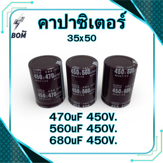 คาปาซิเตอร์ 470uF 560uF 680uF 820uF 1000uF 450V. (35x50) สีน้ำตาล Capacitor ตู้เชื่อม อะไหล่ตู้เชื่อม