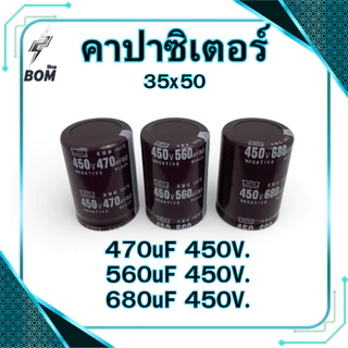 คาปาซิเตอร์ 470uF 560uF 680uF 450V. (35x50) สีน้ำตาล Capacitor ตู้เชื่อม อะไหล่ตู้เชื่อม
