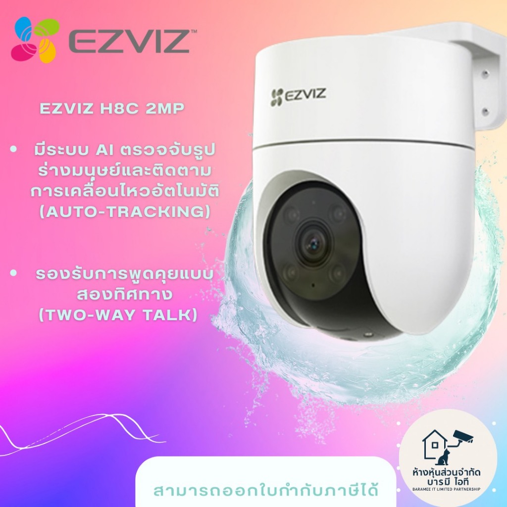 Ezviz รุ่น H8C คมชัด 2 ล้าน ตรวจจับด้วย AI กันน้ำกันฝุ่น หมุนได้ บันทึกเสียงได้ H265