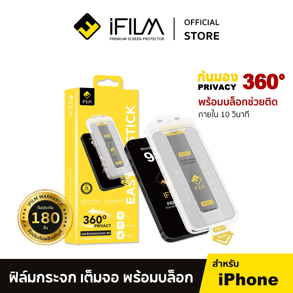 [Official] iFilm ฟิล์มกันมอง 360 HD + บล็อก For iPhone 17ProMax 17Pro 17 Air 16ProMax 15 14 13 12 11 MagicBox ฟิล์มกระจก