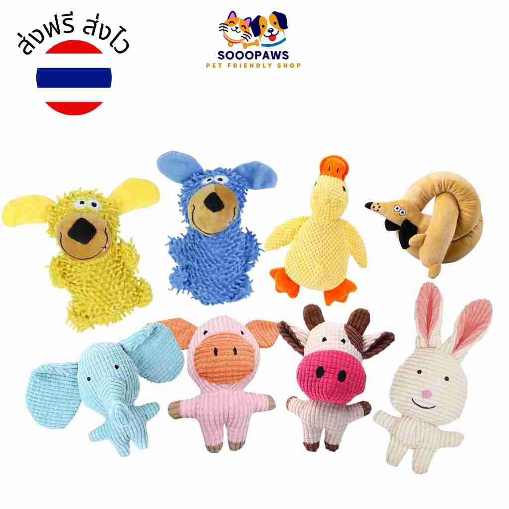 [ส่งฟรี🇹🇭] Sooopaws ตุ๊กตากัด เล่น ของเล่นสัตว์เลี้ยง ของเล่น เคี้ยว หมา แทะ แก้เบื่อ คลายเครียด