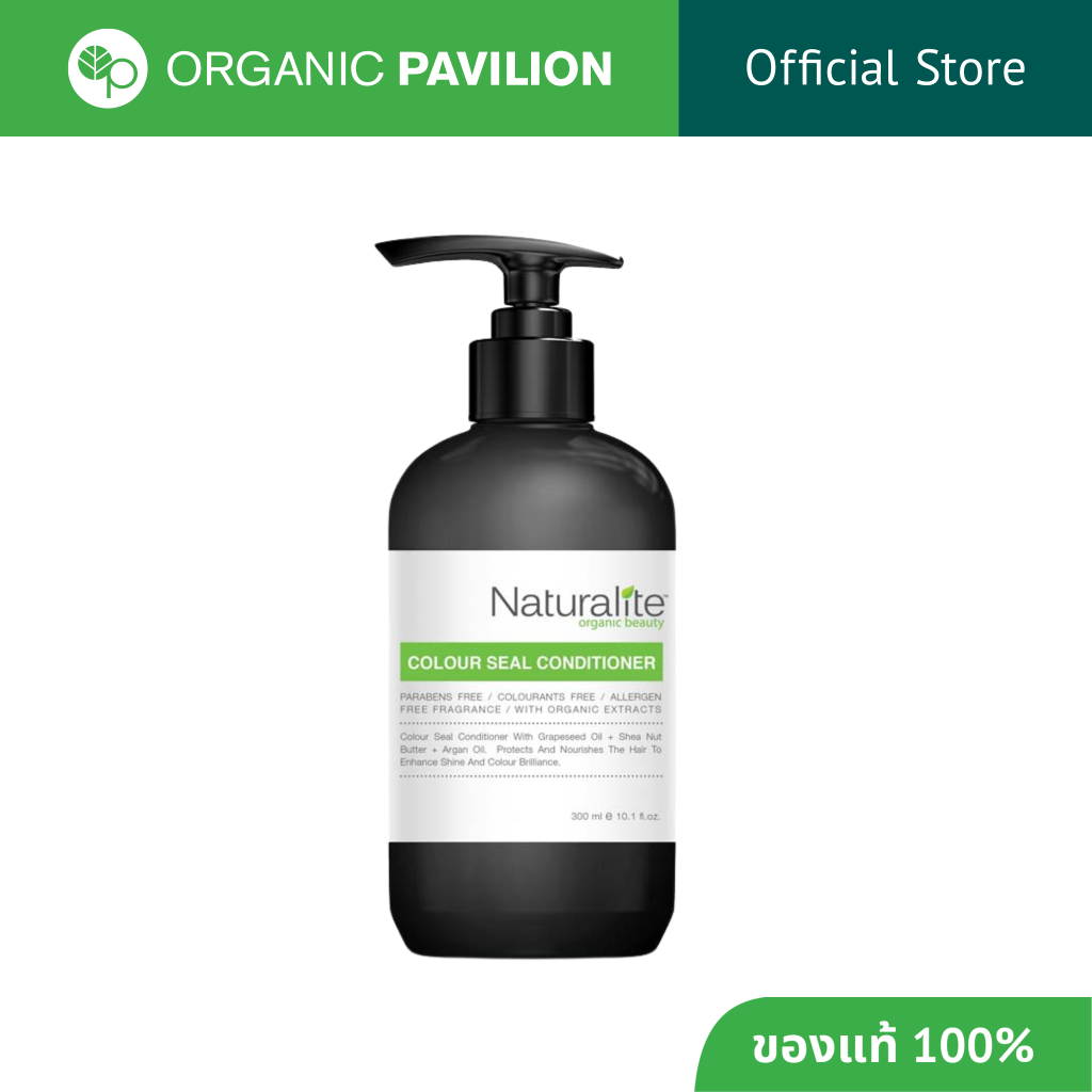 Naturalite เนเชอรัลไลท์ครีมนวดผมสำหรับผมทำสีและผมทั่วไป ออร์แกนิค ORGANIC COLOUR SEAL HAIR CONDITION