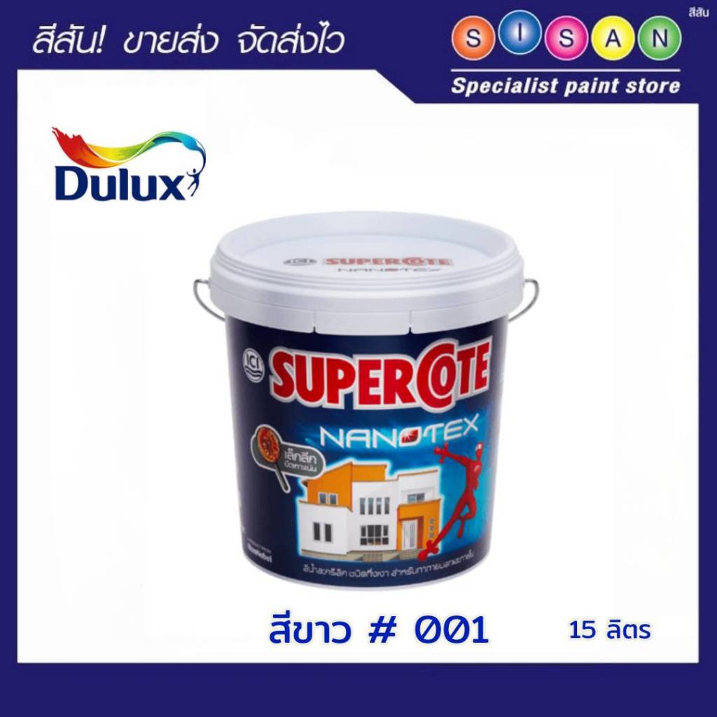 Dulux ดูลักซ์ ซูเปอร์โคท สีน้ำ ภายนอก ชนิดกึ่งเงา  สีขาว #001 ขนาด 15 ลิตร