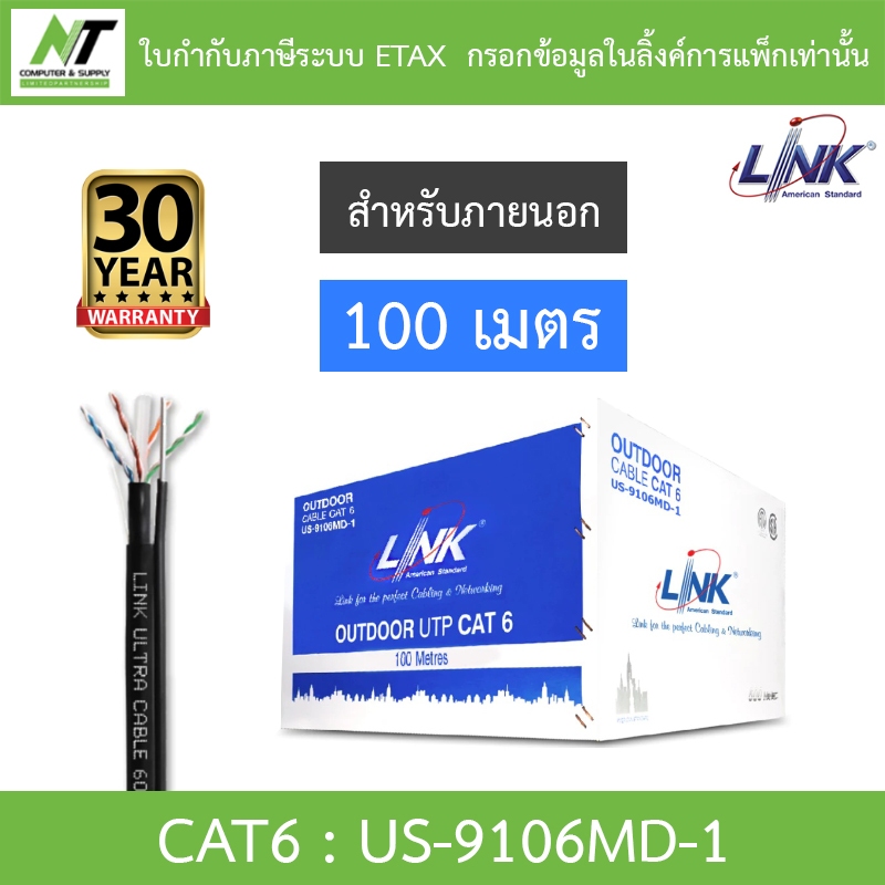 Link สายแลน มีสลิง CAT6 Outdoor Sling ความยาว 100 เมตร สำหรับใช้ภายนอก รุ่น US-9106MD-1 [กรุณาสั่งครั้งละ 1 ชิ้น]