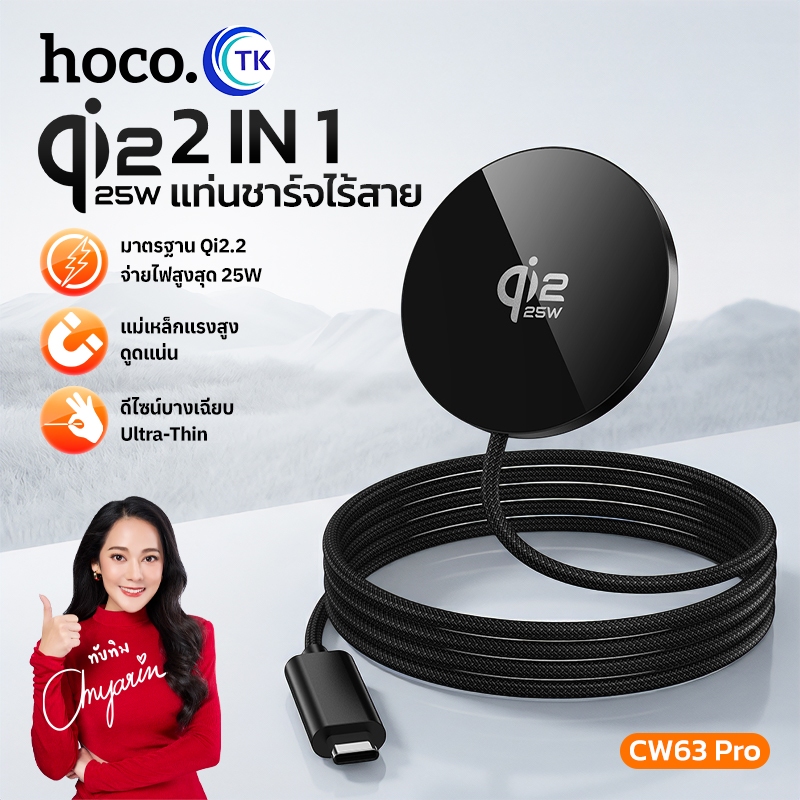 hoco CW63 Pro แท่นชาร์จไร้สาย Qi2.2 ชาร์จเร็ว 25W แท่นชาร์จไร้สาย 2in1 ดีไซน์พรีเมียม