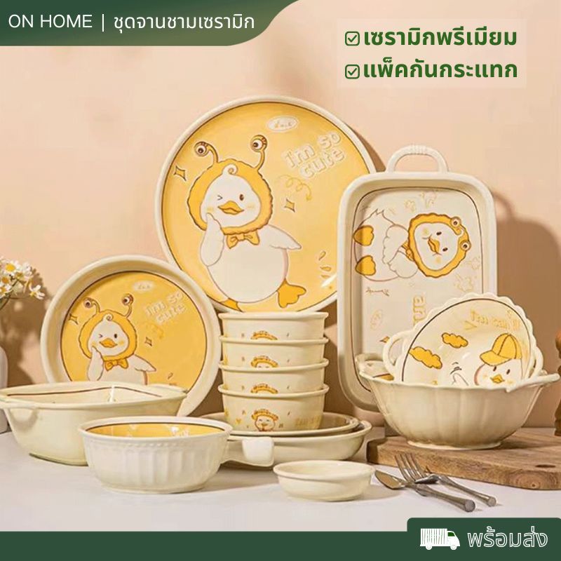 【พร้อมส่ง】ชุดชามเซรามิค 6 ชิ้น ลายเป็ดการ์ตูนน่ารักมาก จาน ชาม  ช้อน ถ้วย ใช้ได้ทุกวัน