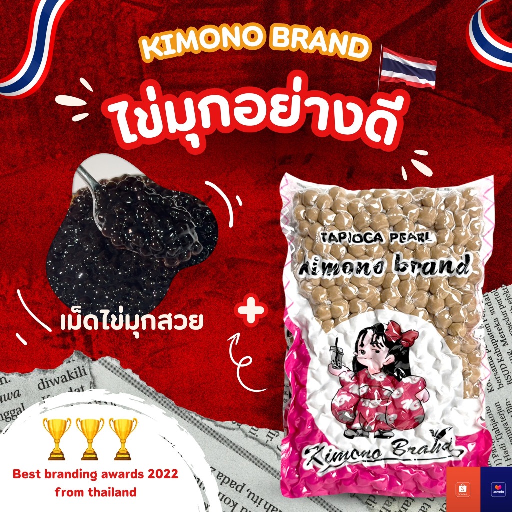 ไข่มุก ตรา กิโมโน ขนาด 1 กิโลกรัม