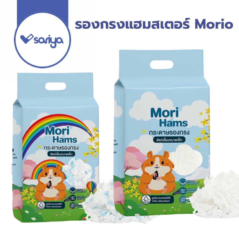กระดาษรองกรง Mori-Ham (450g) ไร้ฝุ่น 99% สำหรับ รองกรงหนูแฮมเตอร์ รองกรงทิชชู่