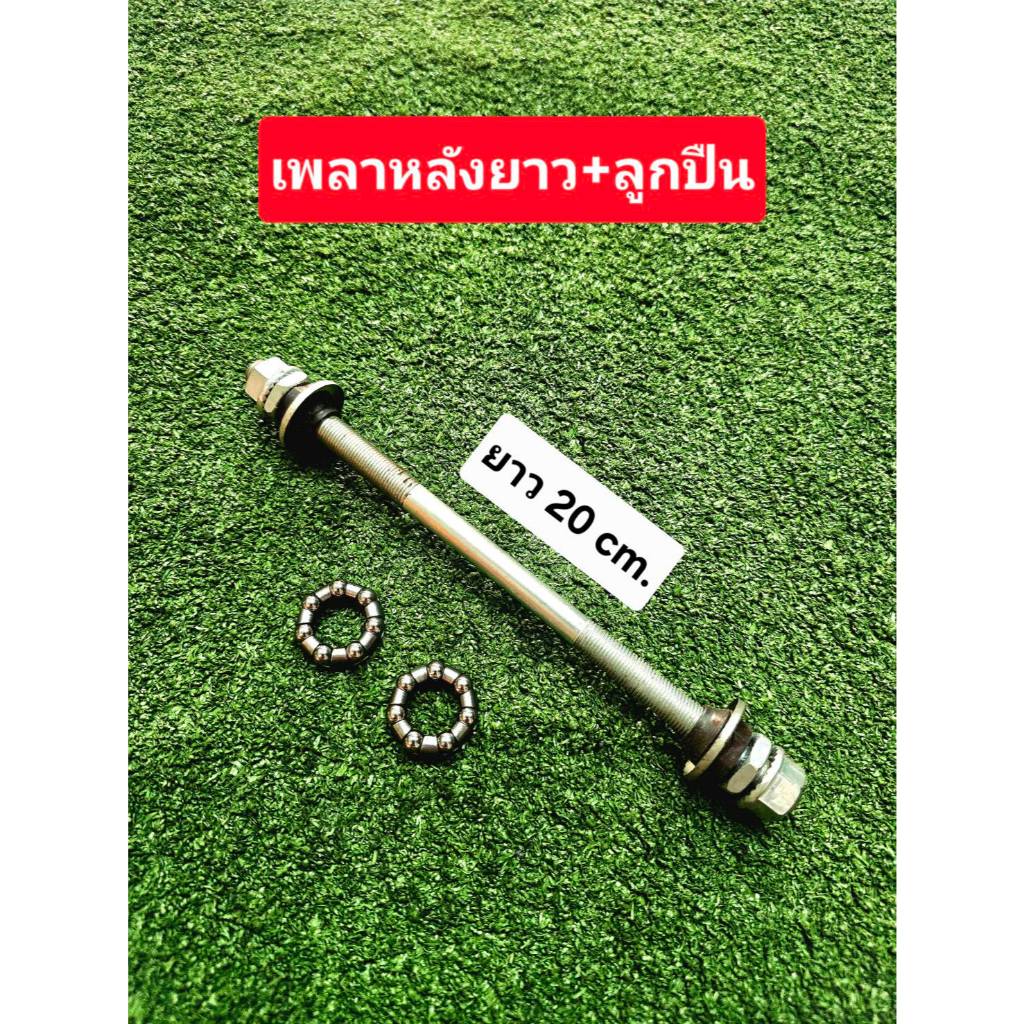 เพลาจักรยานพร้อมลูกปืน แกนดุมล้อจักรยาน รูปที่ 3
