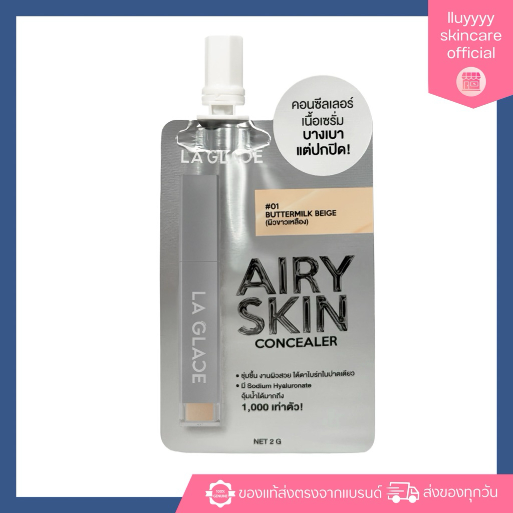 (กดในไลฟ์ลด30%)[แบบซอง] คอนซินเลอร์ลากลาส Concealer laglace 2g