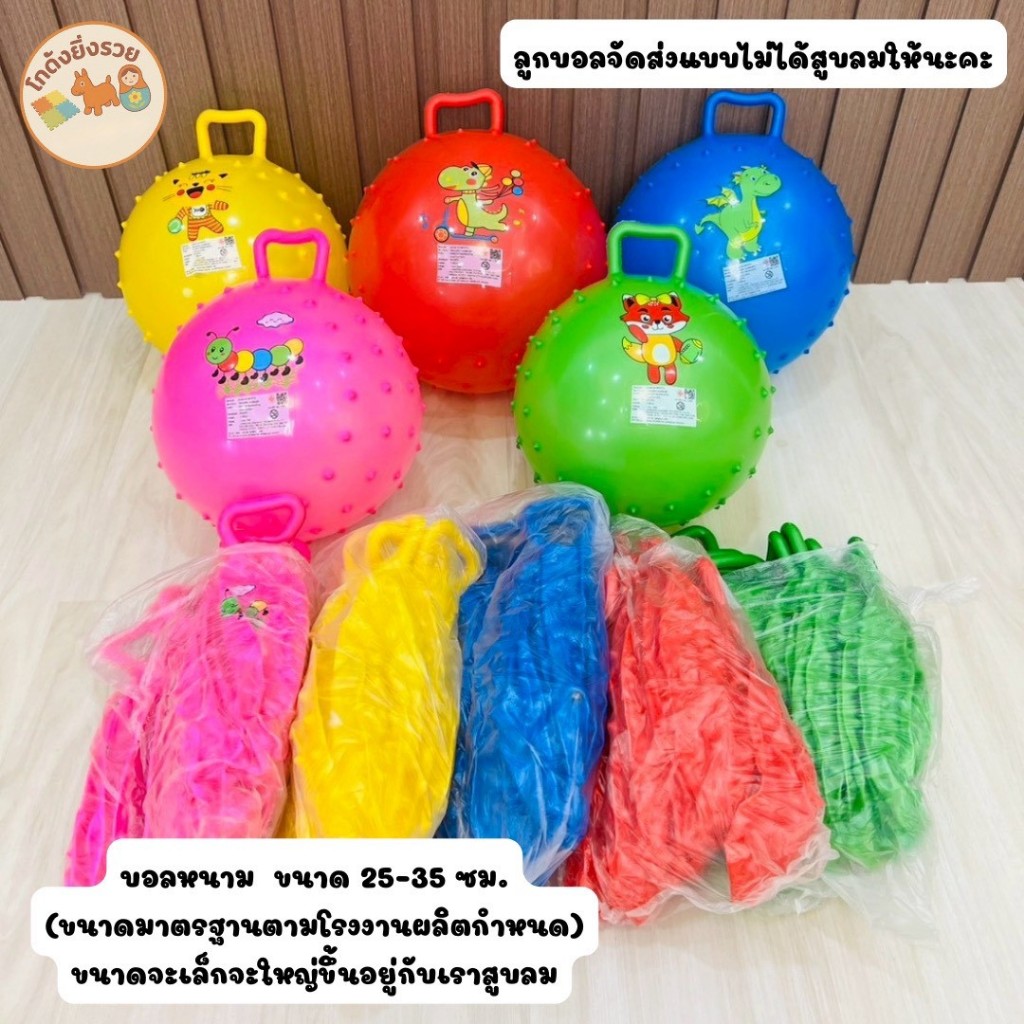 ลูกบอลเด็กเล่น ลูกบอลโยคะ ขนาด 25-35 ซม. มีหูจับและปุ่มกันลื่น สีสันสดใส ราคาโรงงาน (จัดส่งแบบไม่สูบลม)