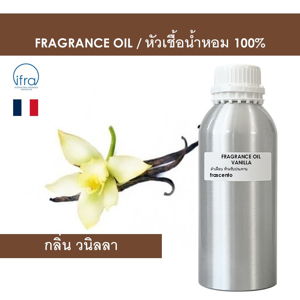 VANILLA FRAGRANCE OIL - หัวน้ำหอม กลิ่น วนิลลา ห้ามรับประทาน ไม่มีส่วนผสมแอลกอฮอล์