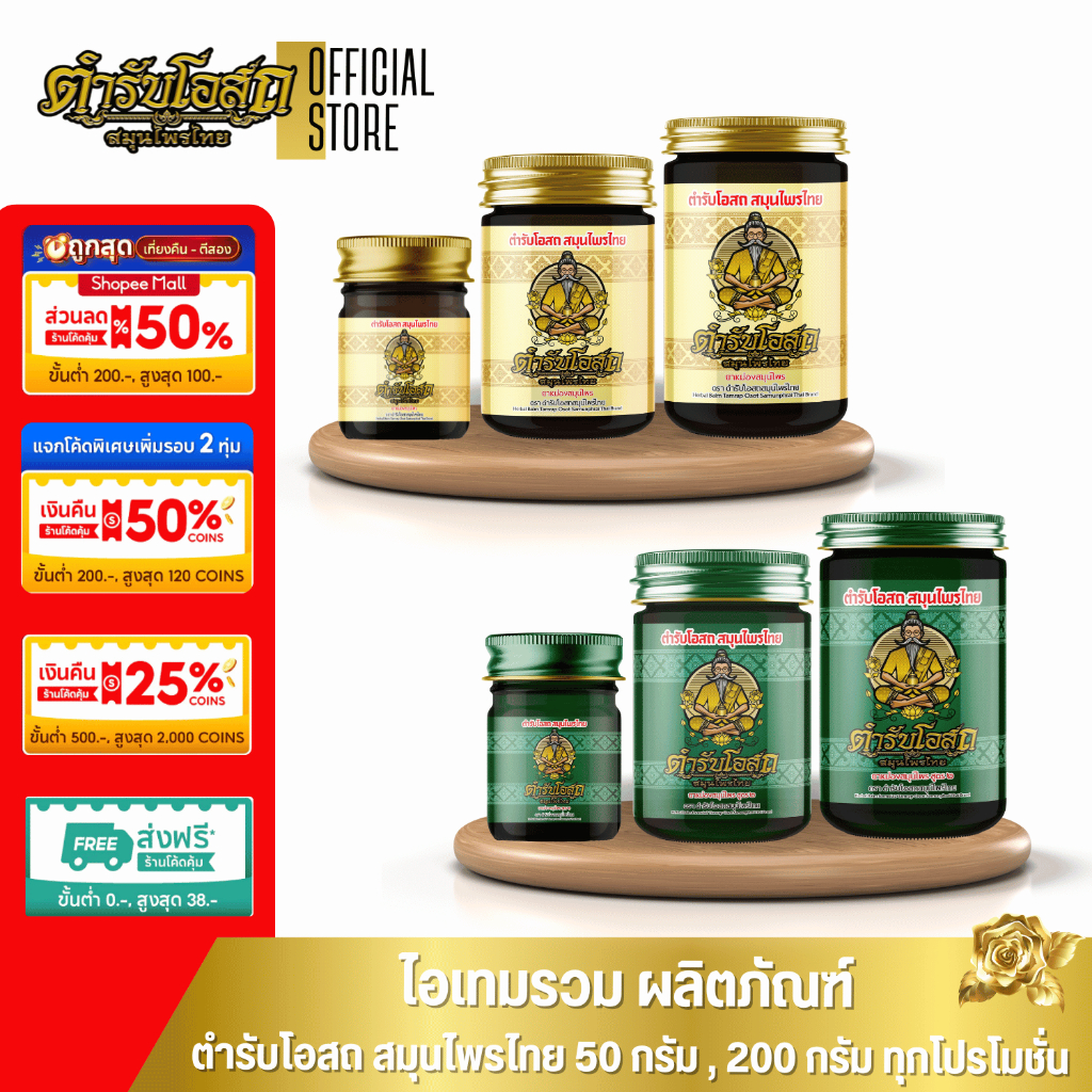 🔥Special🔥 น้ำมันนวดตำรับโอสถ สมุนไพรไทย น้ำมันว่าน 108 ชนิด รวมทุกโปรโมชั่น 15กรัม,50กรัม,200กรัม
