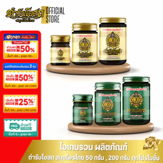 🔥Special🔥 น้ำมันนวดตำรับโอสถ สมุนไพรไทย น้ำมันว่าน 108 ชนิด รวมทุกโปรโมชั่น 15กรัม,50กรัม,200กรัม