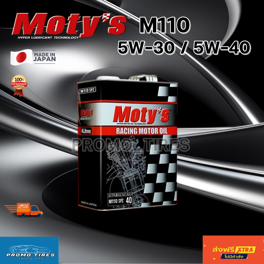 🔥ส่งฟรี🔥ถูกที่สุด🔥 น้ำมันเครื่อง Moty's M110 SPZ 1ลิตร/4ลิตร Fully synthetic Made in Japan