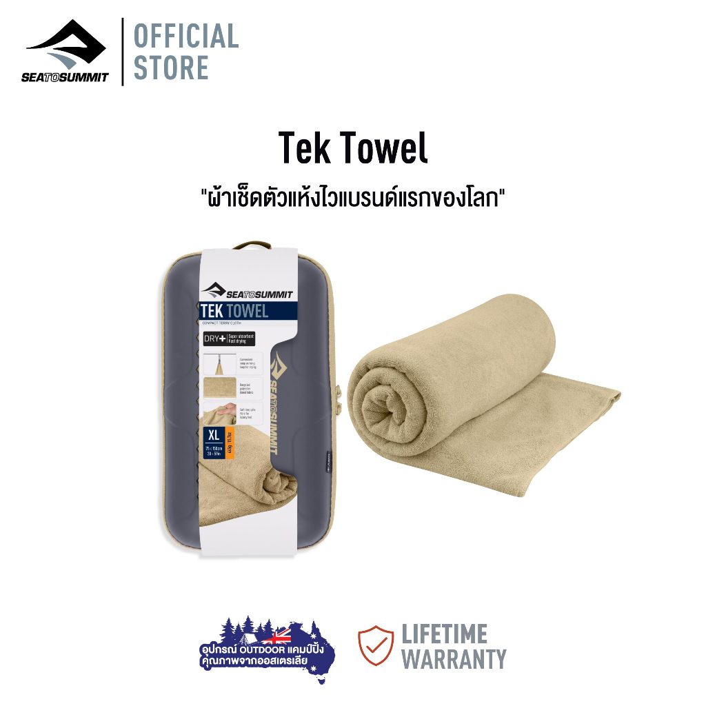 Sea to Summit ผ้าเช็ดตัวแห้งไว แห้งเร็ว TEK TOWEL