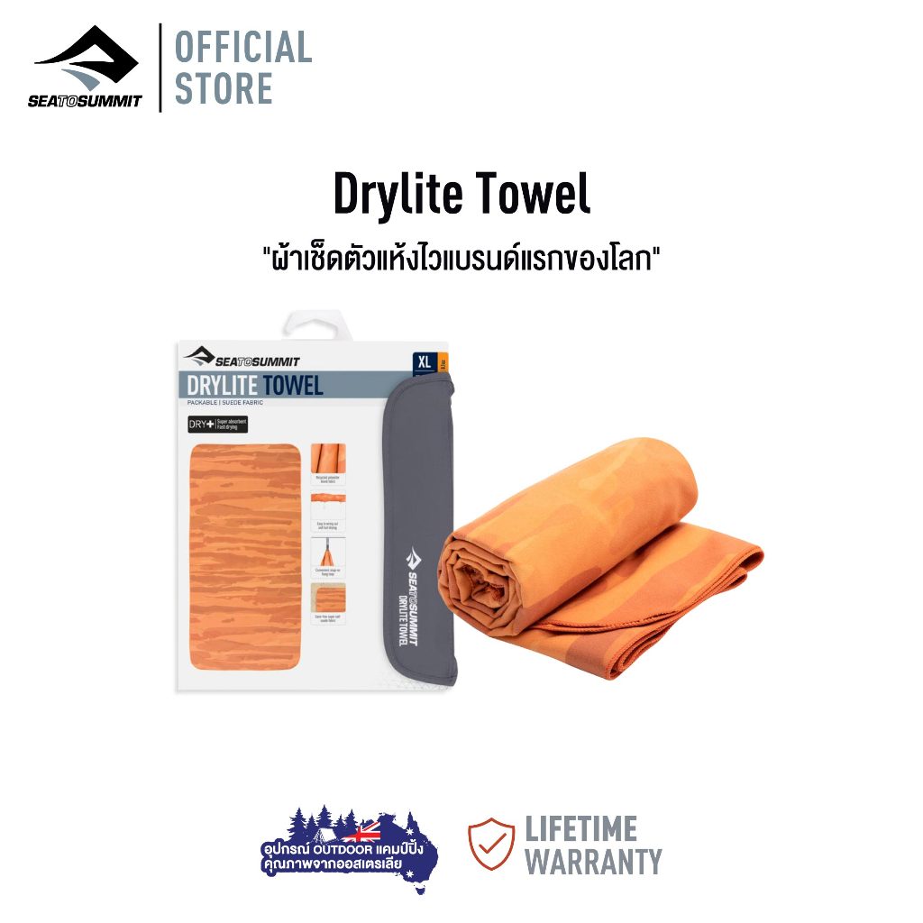 Sea to Summit ผ้าเช็ดตัวแห้งไว แห้งเร็ว DRYLITE TOWEL