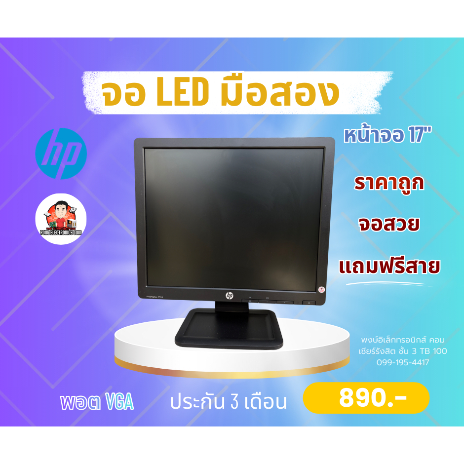 จอ LED  HP มือสอง หน้าจอ 17"Sqare พอตVGA พร้อมใช้งาน