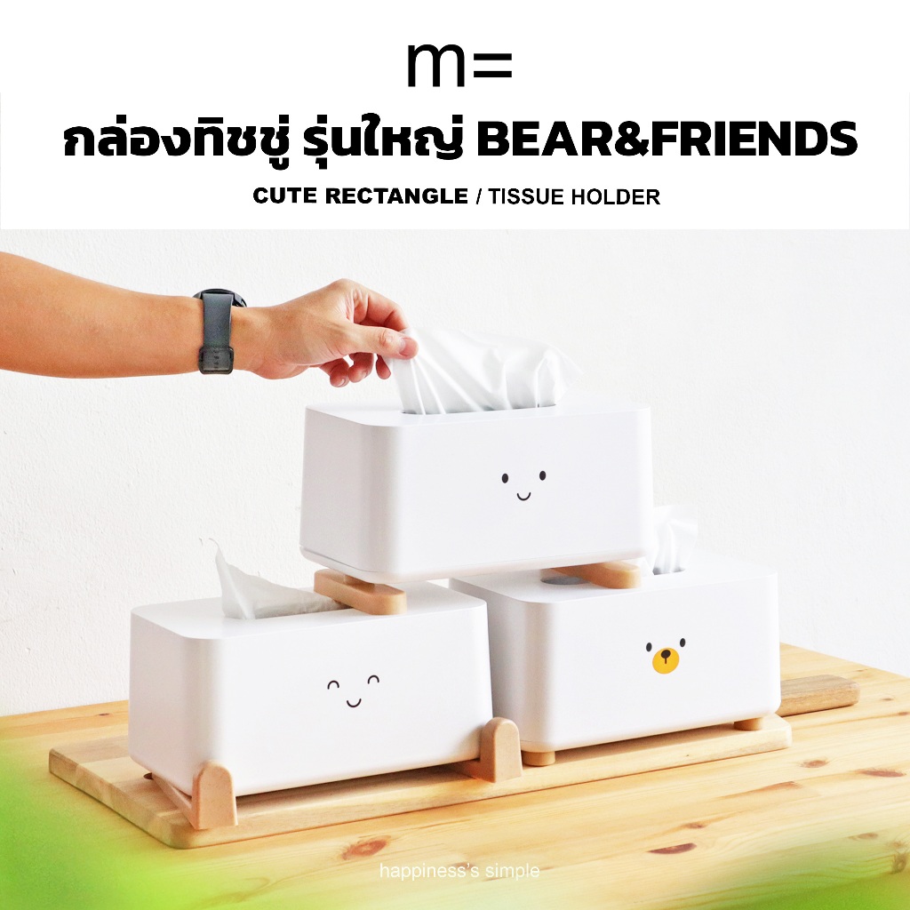 minimal sculpt 🏠 กล่องทิชชู่น่ารัก รุ่นใหญ่ Bear & Friends / Cute Rectangle = Tissue Holder