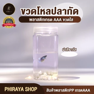 ขวดโหลปลากัด (ยกโหล 12 ใบ) ขวดโหลปลากัด ทำจากพลาสติกเกรด AAA ตัวใส ฝาสี