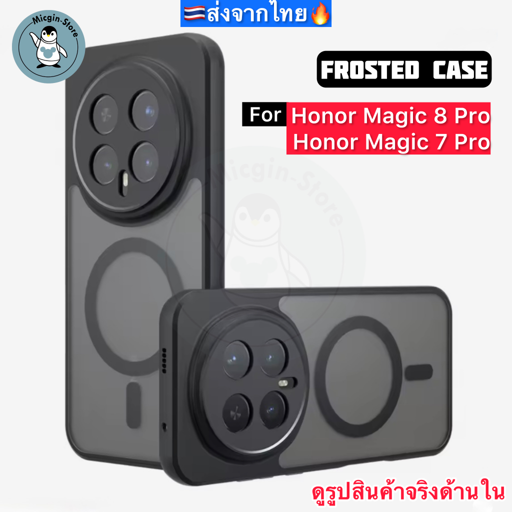 เคส Honor Magic8Pro / Magic 7 Pro / Magic7Pro 🔥Frosted Case เคสกันกระแทก ฝาหลังแข็ง แบบใส แบบด้าน ส่งจากไทย🇹🇭