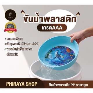 ขันตักน้ำ (ยกโหล 12 ใบ คละสี) สีสวย ขันน้ำพลาสติก กว้าง 20 เซนติเมตร แข็งแรง พลาสติกเกรดAAA