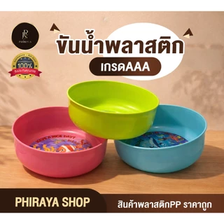 ขันตักน้ำ (ยกโหล 12 ใบ คละสี) สีสวย ขันน้ำพลาสติก กว้าง 20 เซนติเมตร แข็งแรง พลาสติกเกรดAAA