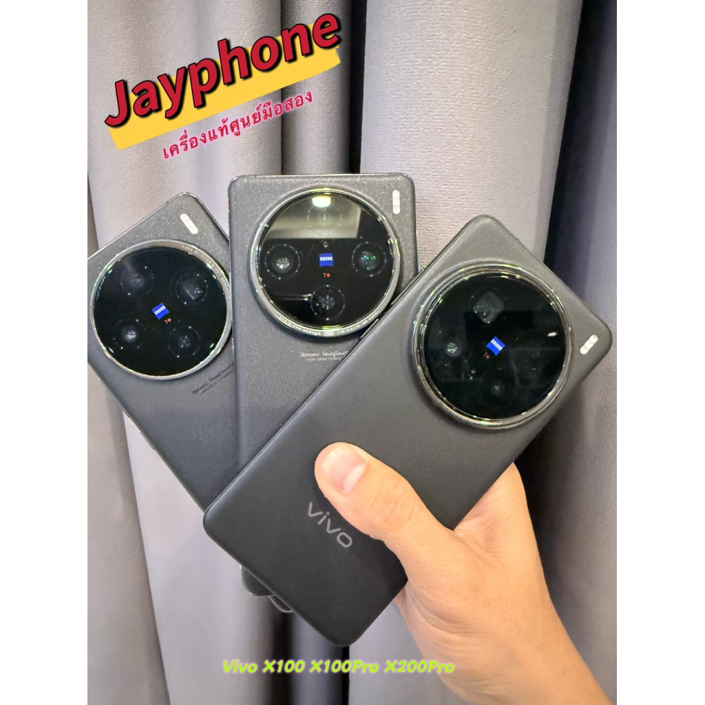 Vivo X100 X100Pro X200Pro 512GB มือสอง เครื่องศูนย์ สภาพสวย แถมชุดชาร์จ แถมติดฟิล์ม ประกันร้าน 30 วั
