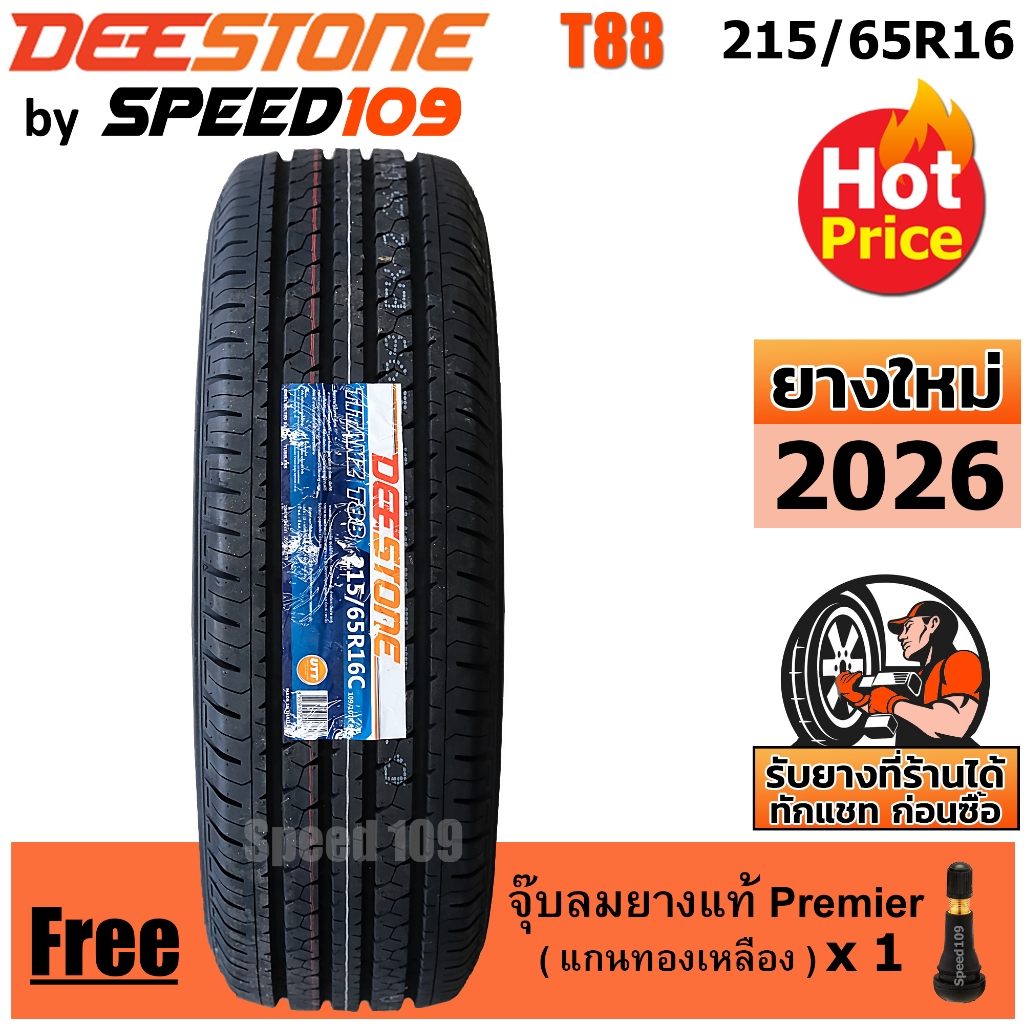 DEESTONE ยางรถยนต์ ขอบ 16 ขนาด 215/65R16 รุ่น Titanz T88 - 1 เส้น (ปี 2026)