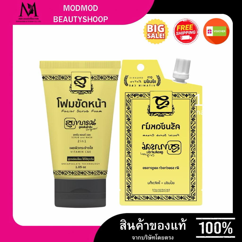 สุภาภรณ์ โฟมขัดหน้า สมุนไพร สูตรอ่อนโยน Supaporn Original Facial Scrub Foam Scrub And Wash 30 g.