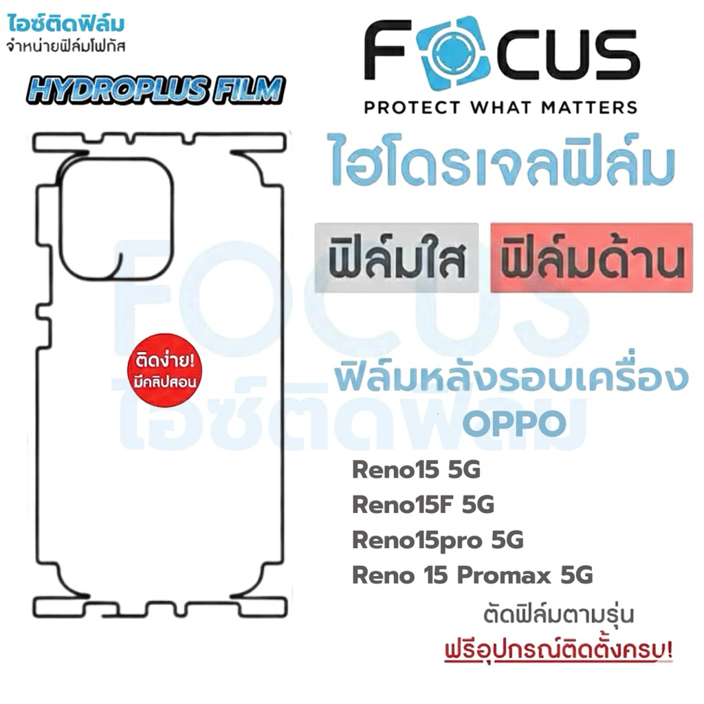 ฟิล์มไฮโดรเจลสำหรับOppo ทุกรุ่นติดง่ายมีรอบเครื่อง