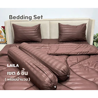 ชุดเซตผ้านวม 6 ชิ้น ผ้าปู+ผ้านวม สีพื้นลายริ้ว ใย 200g ผ้าปูมุมสูง 10 นิ้ว ยางยืดรอบผืน