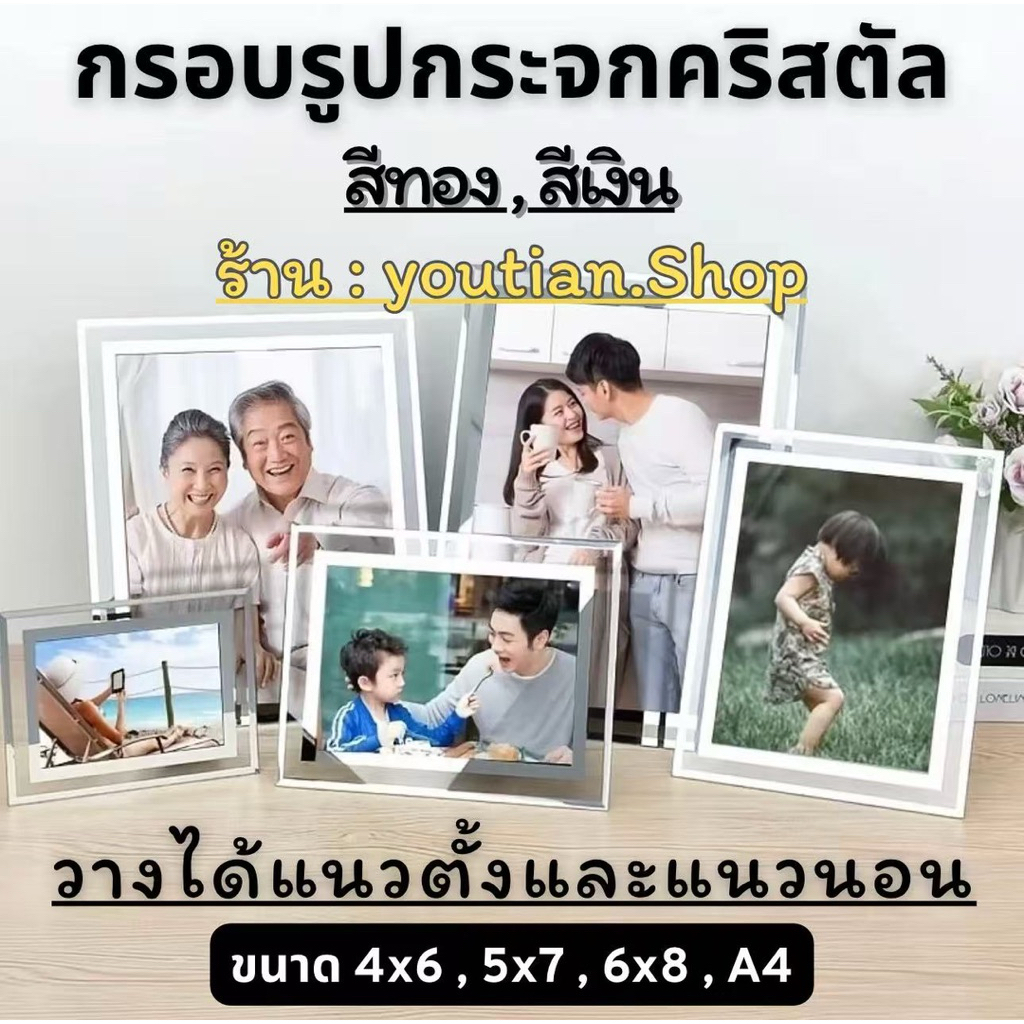 กระจก!! ราคาถูก!!กรอบรูปกระจกคริสตัล กรอบรูปมินิมอล สีเงินสีทอง ขนาด4*6 5*7 6*8 A4 แนวนอนแนวตั้งได้ ใส่ง่าย สวยงาม