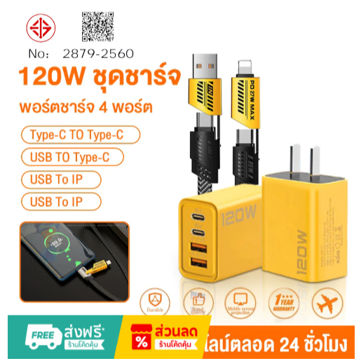 สายชาร์จ 4IN1, หัวชาร์จเร็ว 120W 1USB 2PD, หัวที่ถอดออกได้, สายเดี่ยว, 1M  เหมาะสําหรับ Type-C IOS